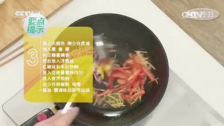 【芹香牛肚】麻辣鲜香的牛肚口感劲道,搭配清新爽口的香芹,简单易学的下饭菜,一起试试吧!